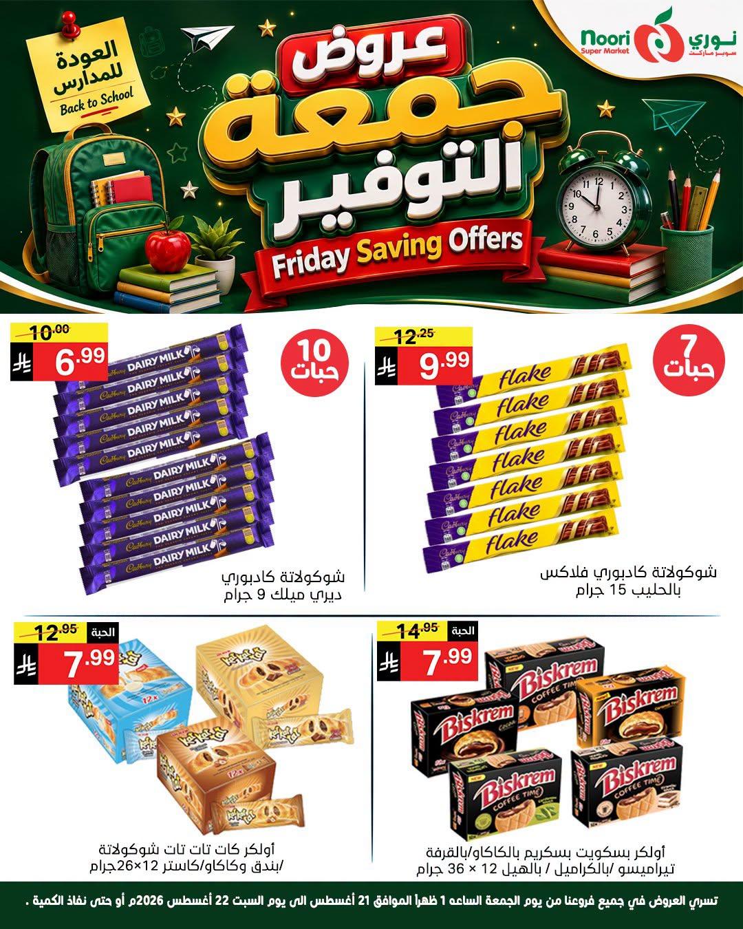 عروض نوري صفحة 9