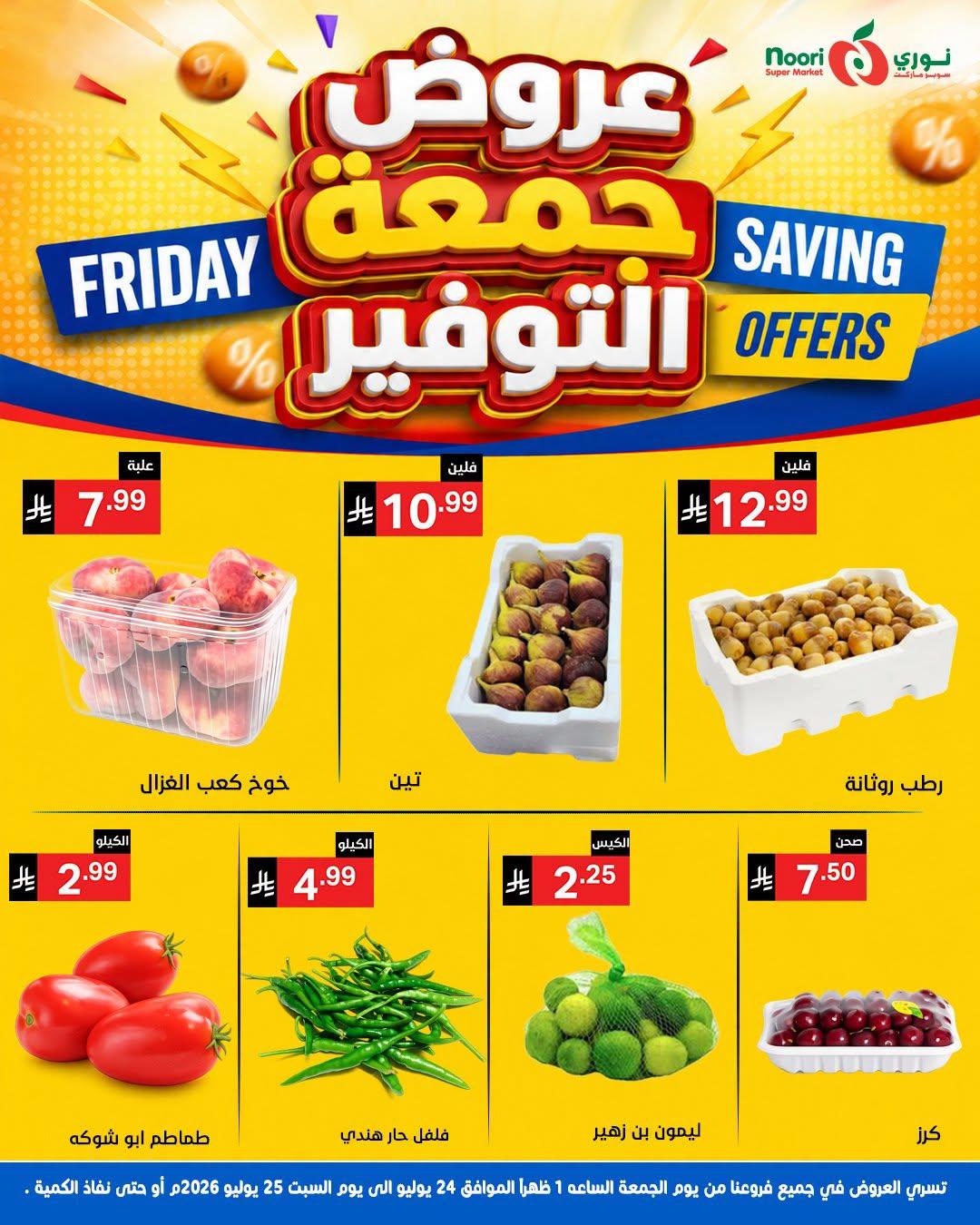 عروض نوري صفحة 2