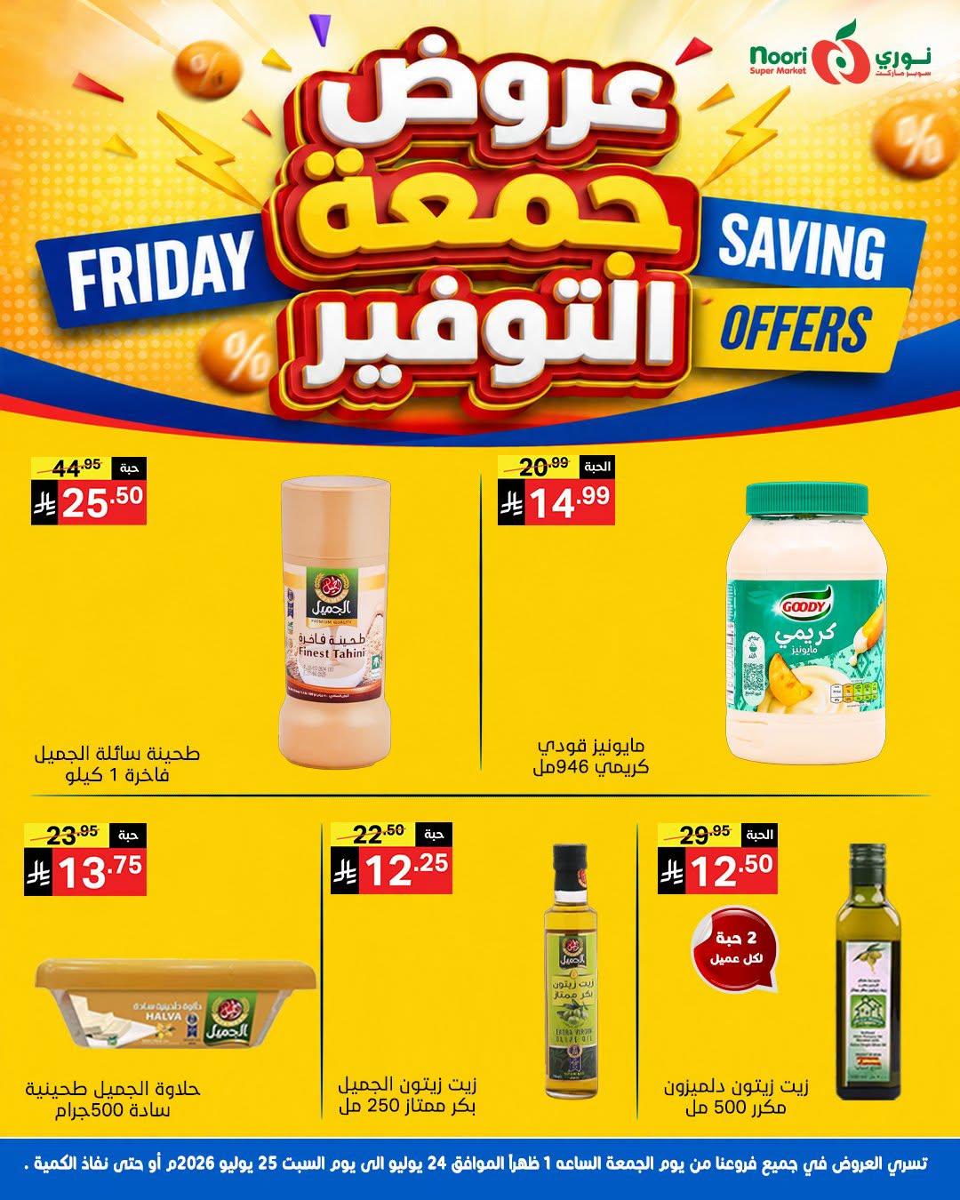 عروض نوري صفحة 3