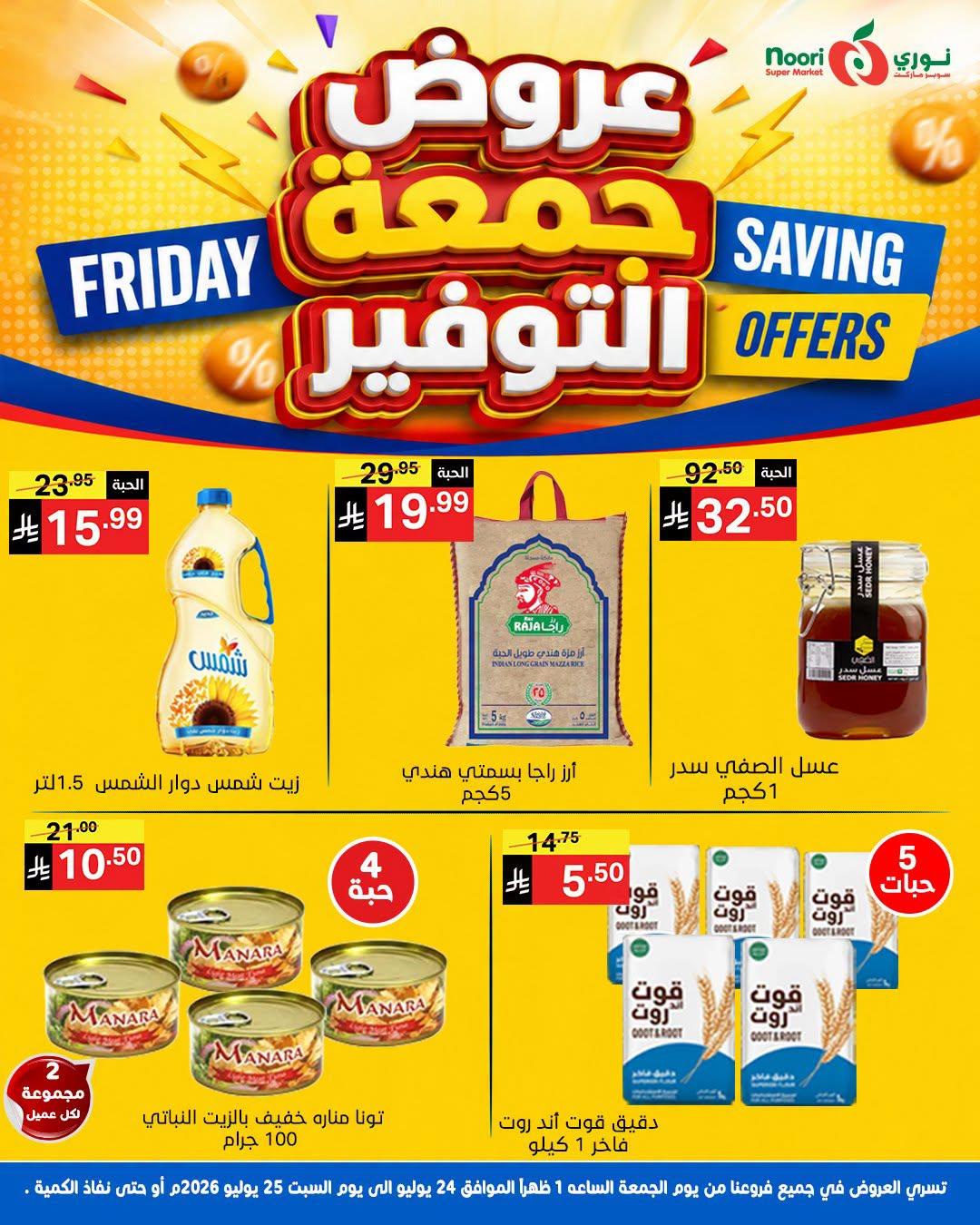 عروض نوري صفحة 4