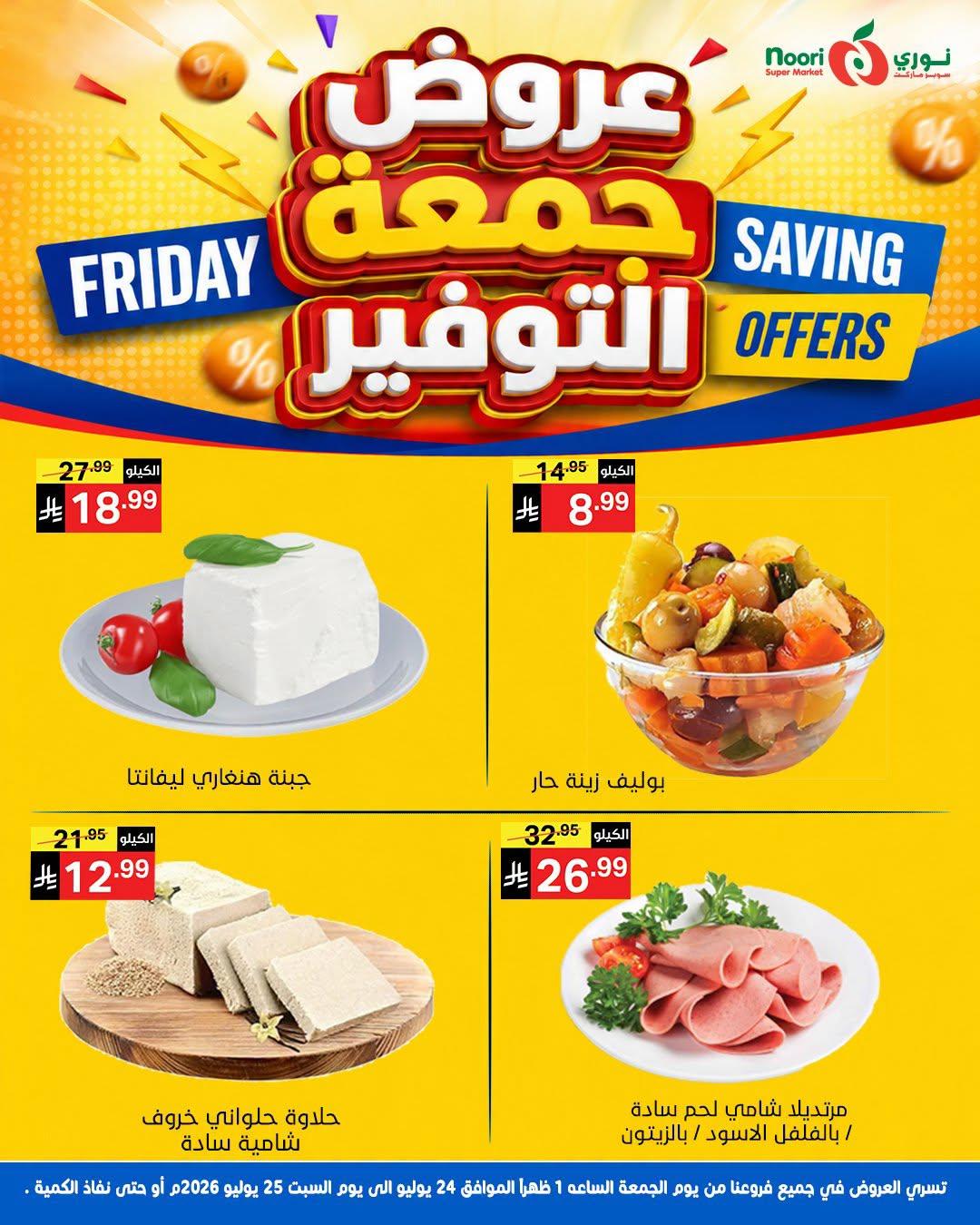 عروض نوري صفحة 5