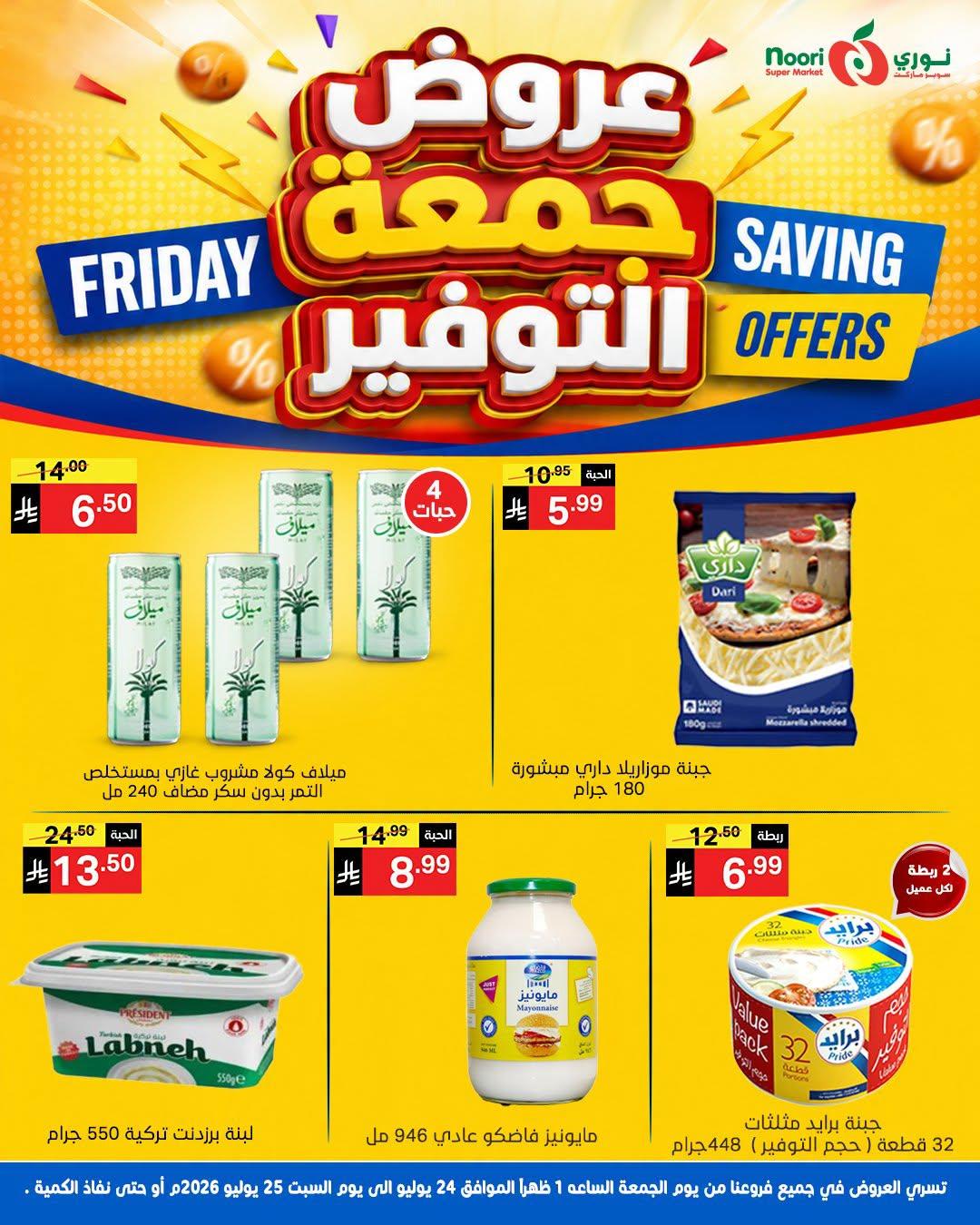 عروض نوري صفحة 6