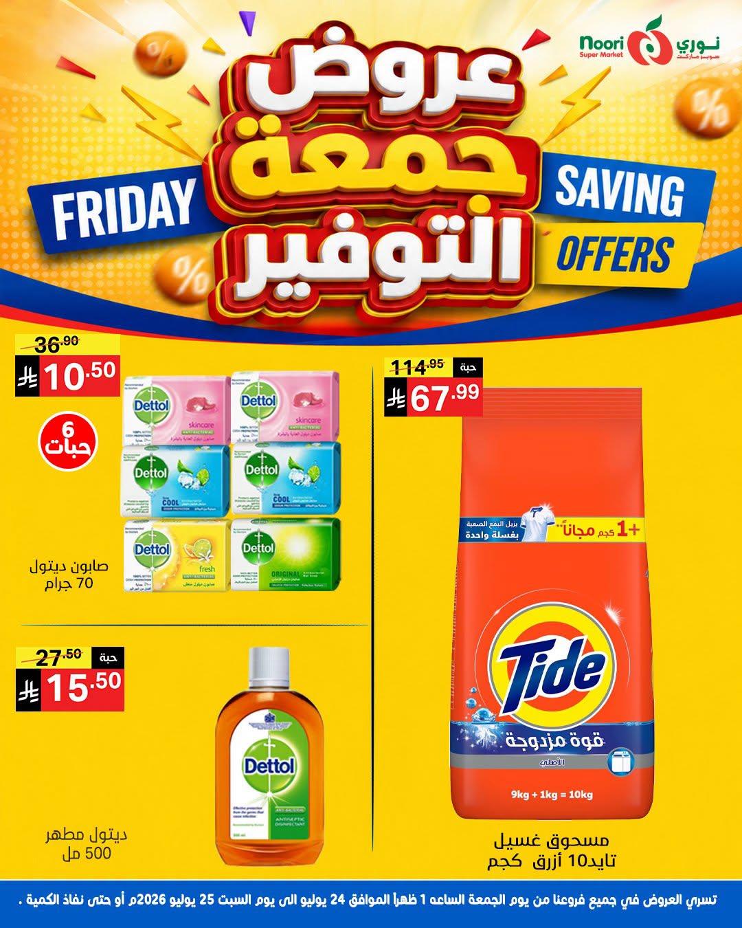 عروض نوري صفحة 7