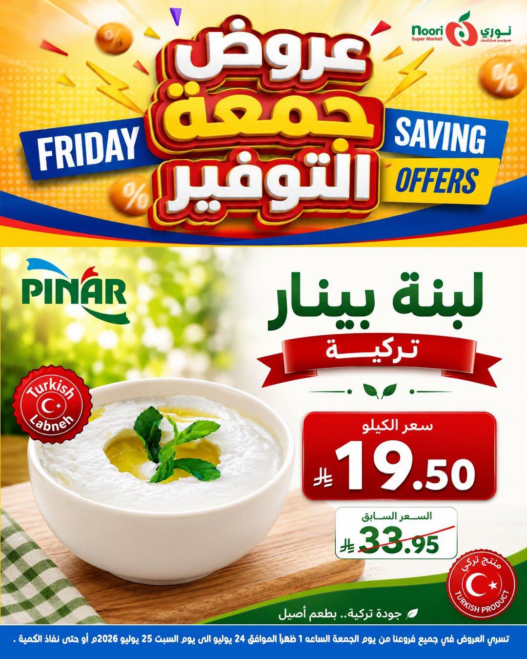 عروض نوري صفحة 8