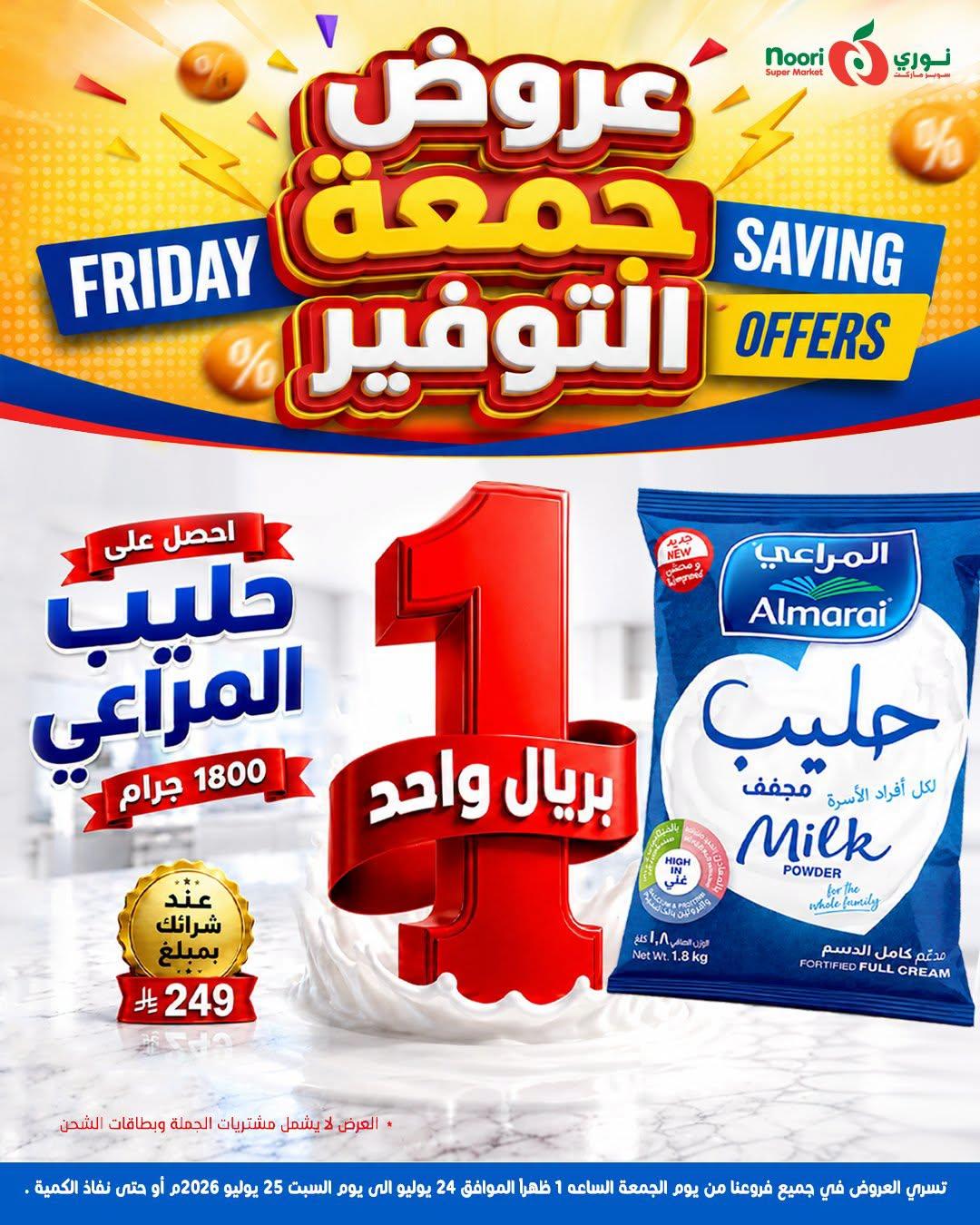 عروض نوري صفحة 9