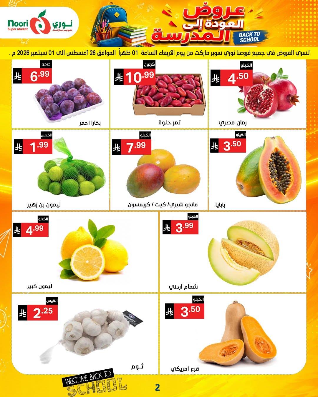 عروض نوري صفحة 2