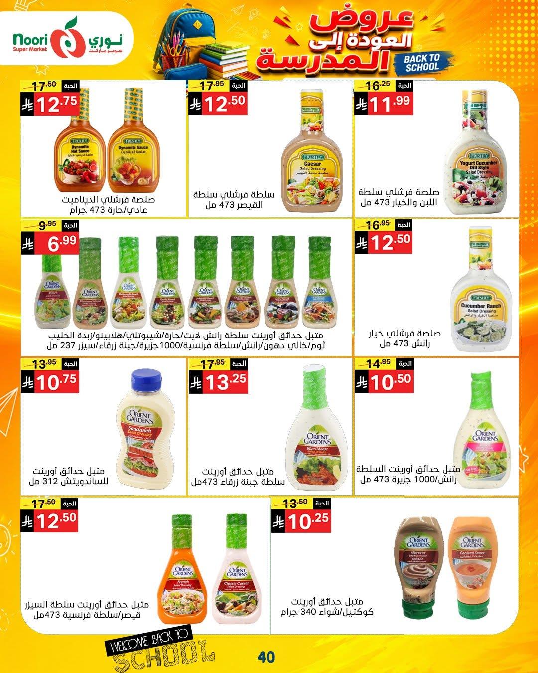 عروض نوري صفحة 40