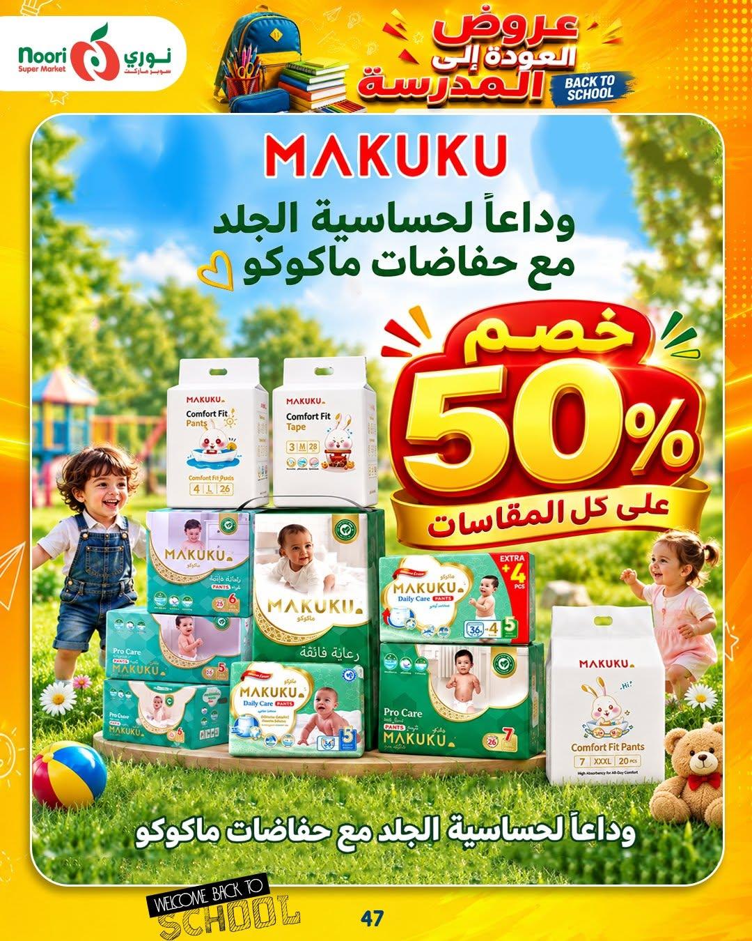 عروض نوري صفحة 47