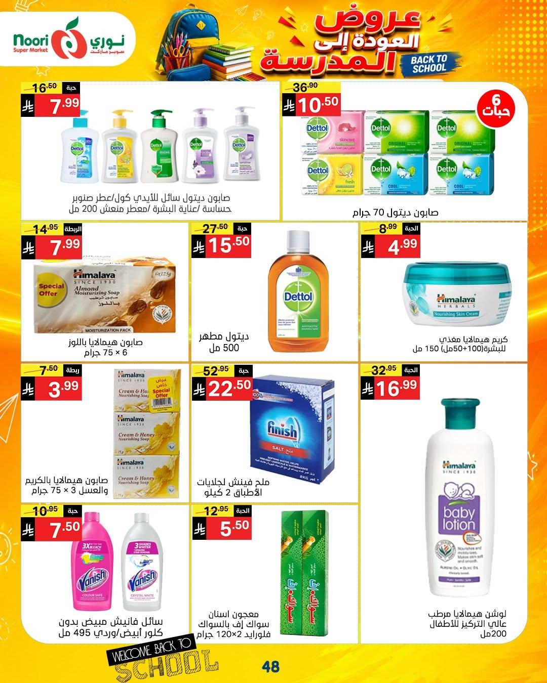 عروض نوري صفحة 48