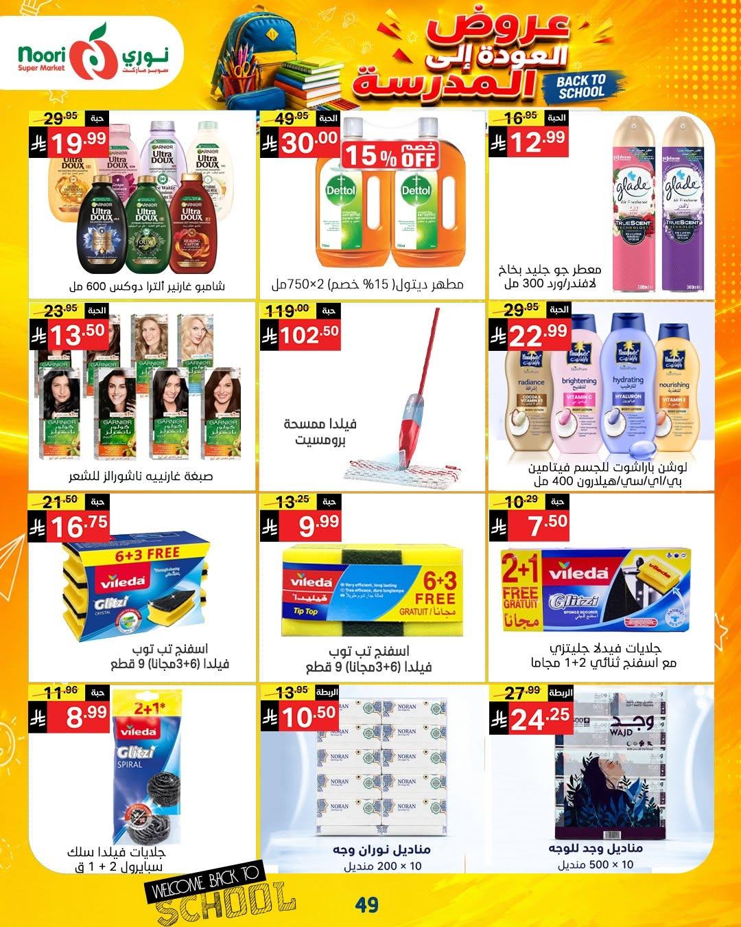 عروض نوري صفحة 49