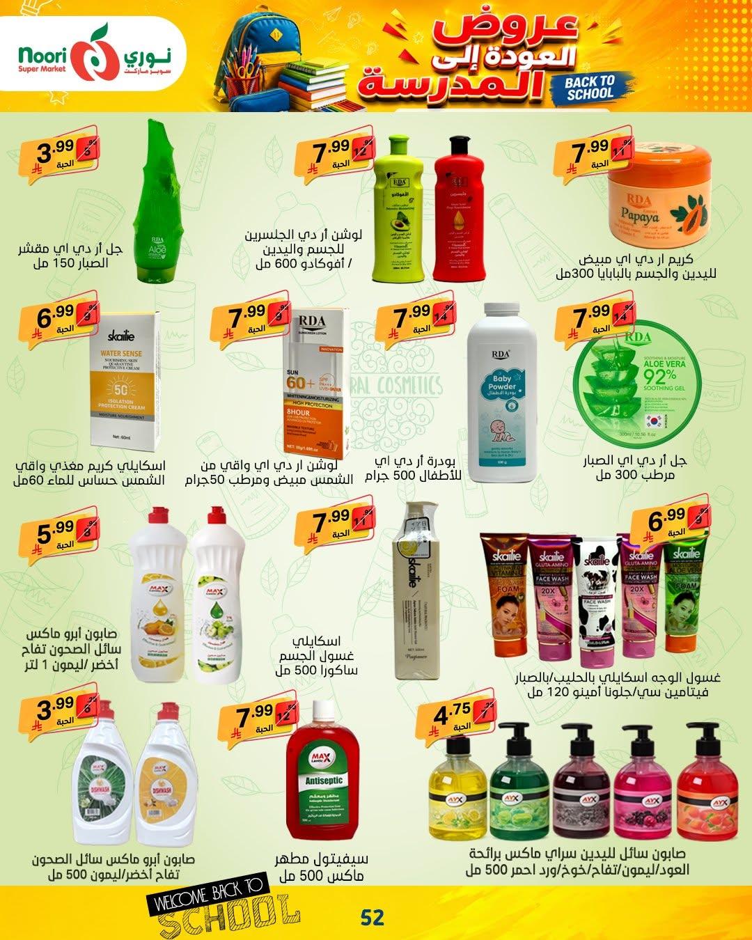 عروض نوري صفحة 52