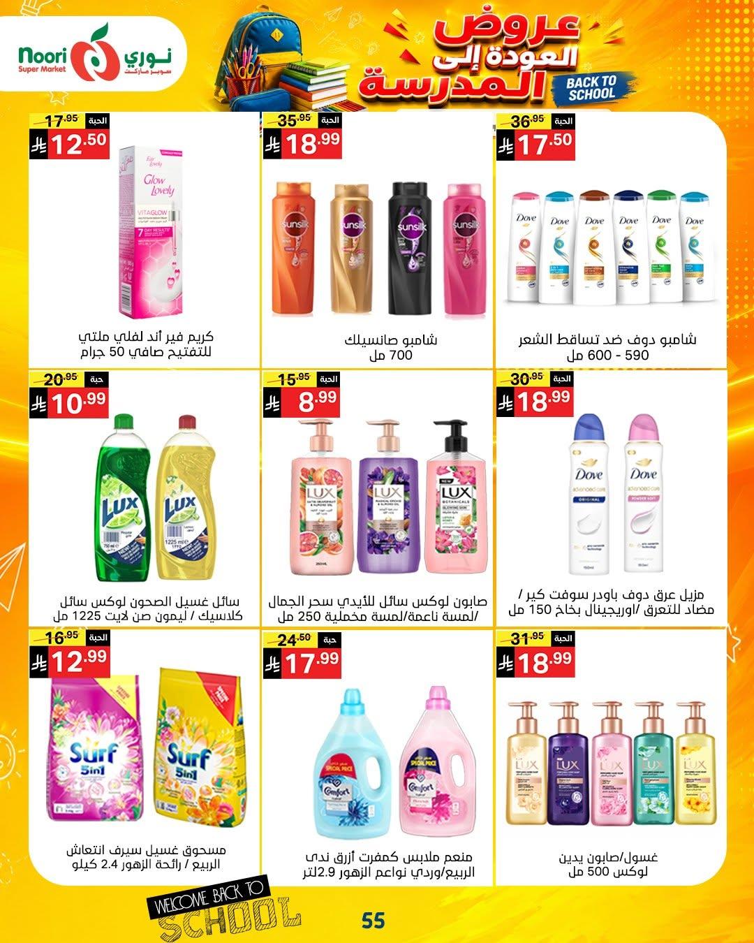 عروض نوري صفحة 55