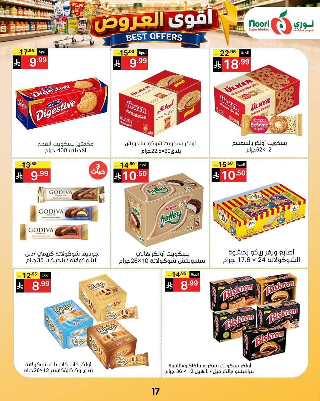 عروض نوري صفحة 17