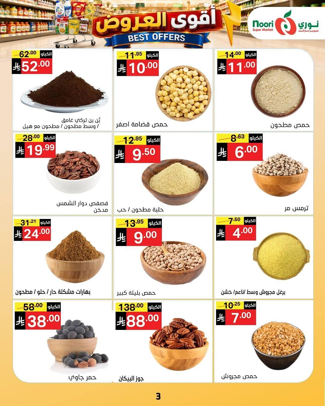 عروض نوري صفحة 3