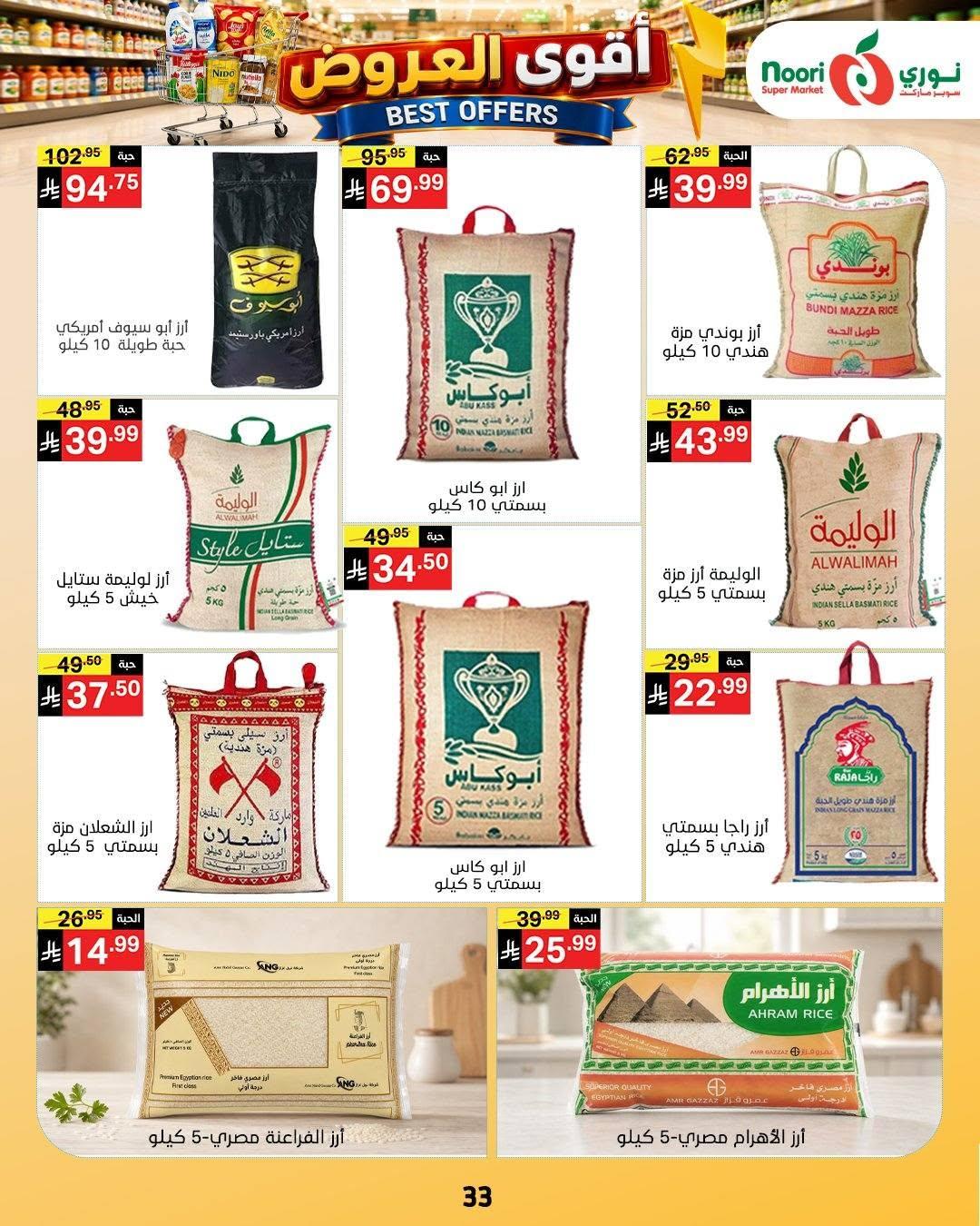 عروض نوري صفحة 33