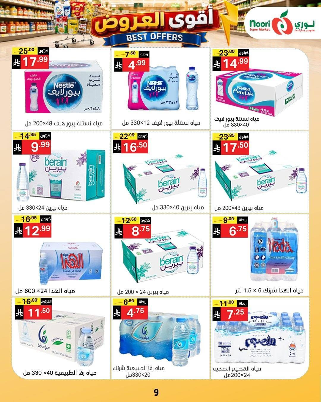 عروض نوري صفحة 9