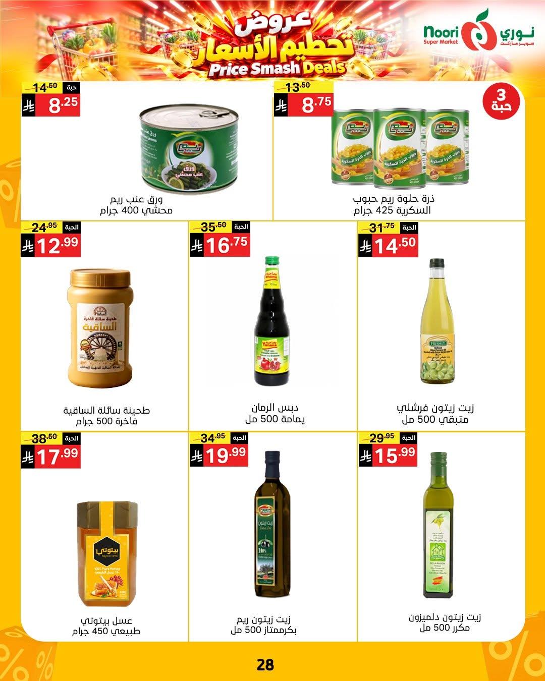 عروض نوري صفحة 14