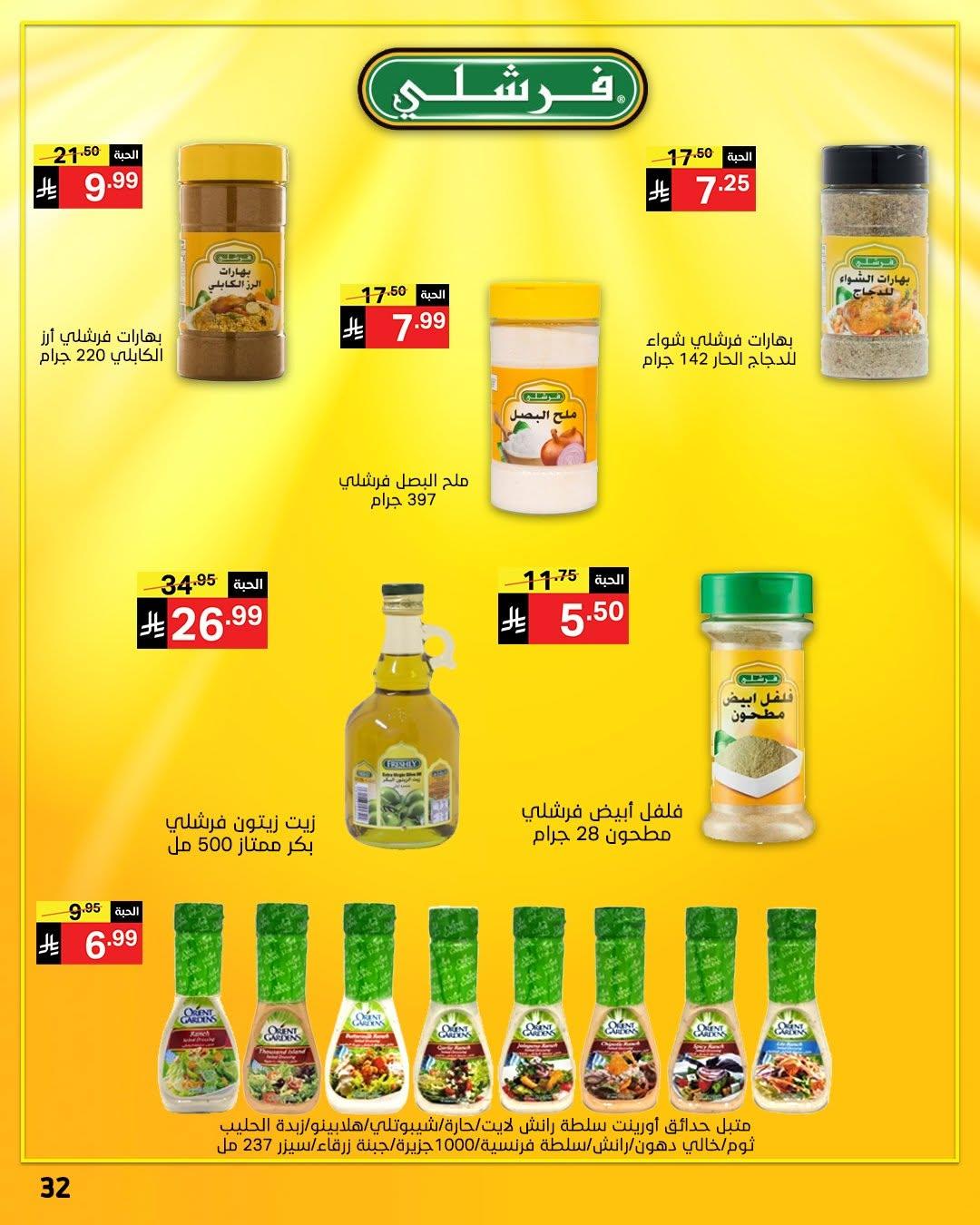 عروض نوري صفحة 19