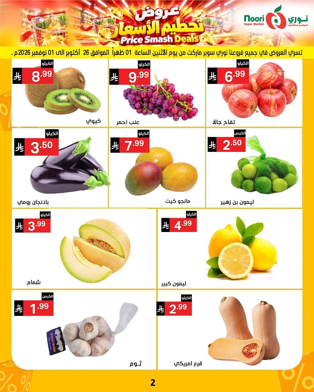 عروض نوري صفحة 2