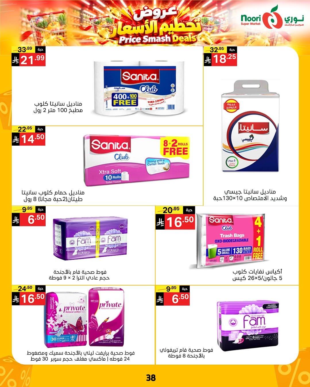 عروض نوري صفحة 23