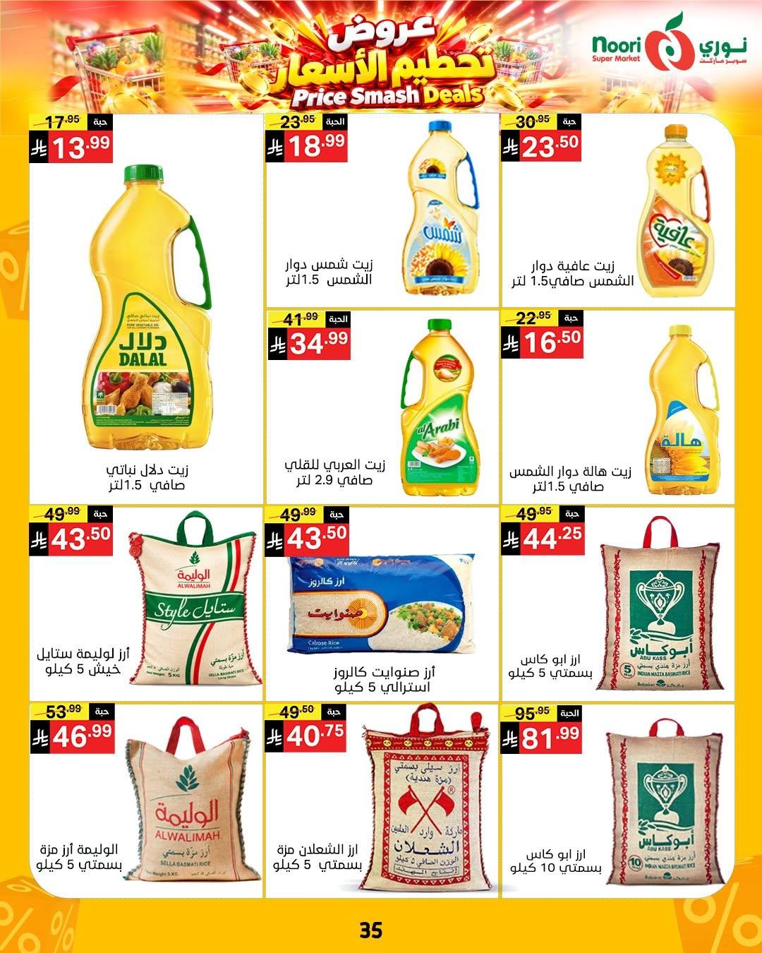 عروض نوري صفحة 33