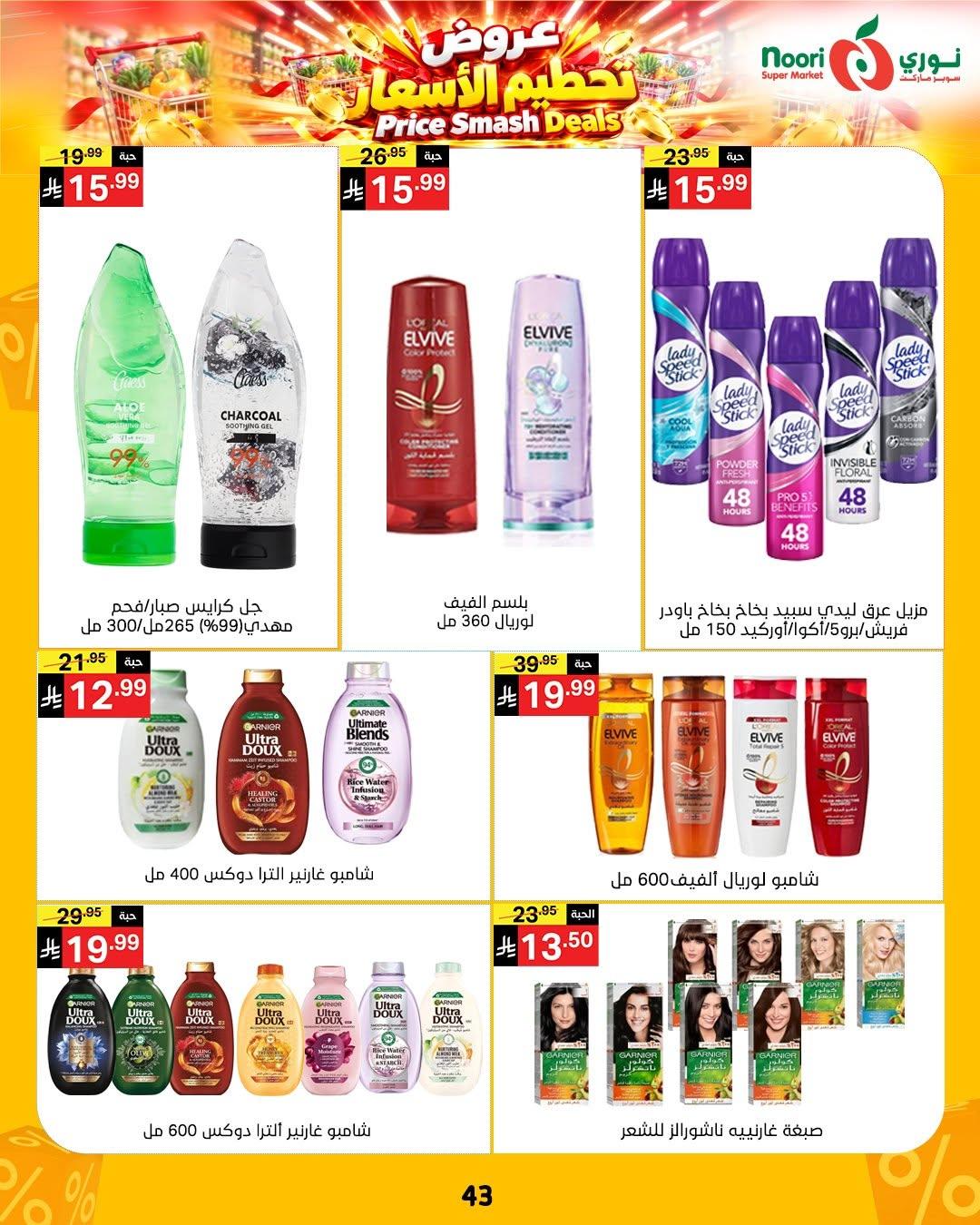 عروض نوري صفحة 38
