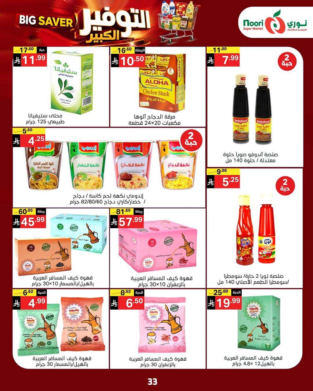 عروض نوري صفحة 31