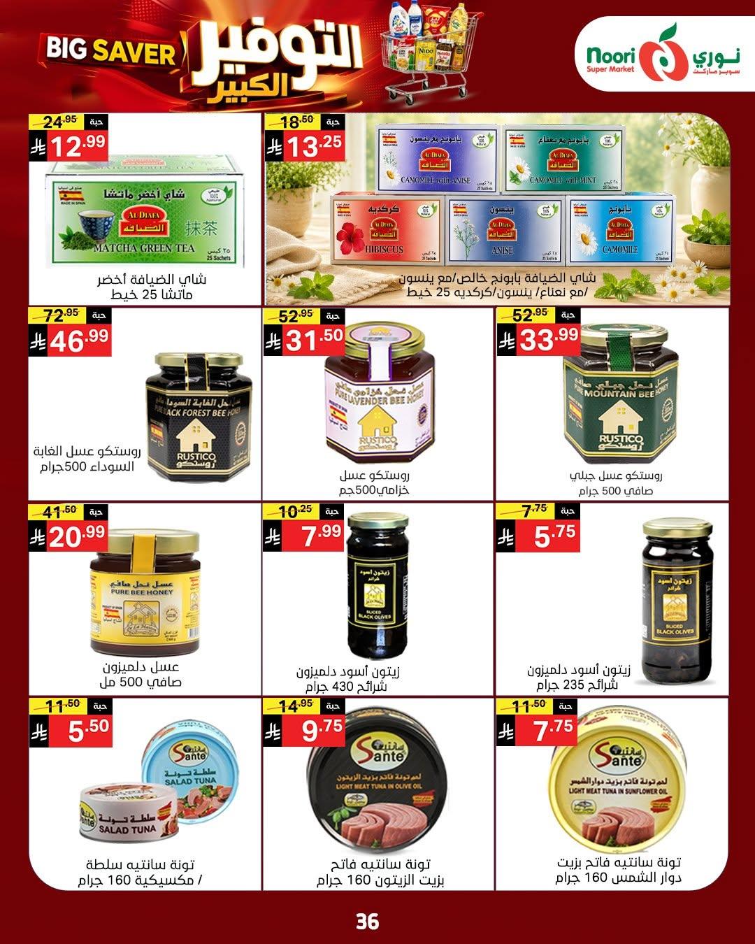 عروض نوري صفحة 34