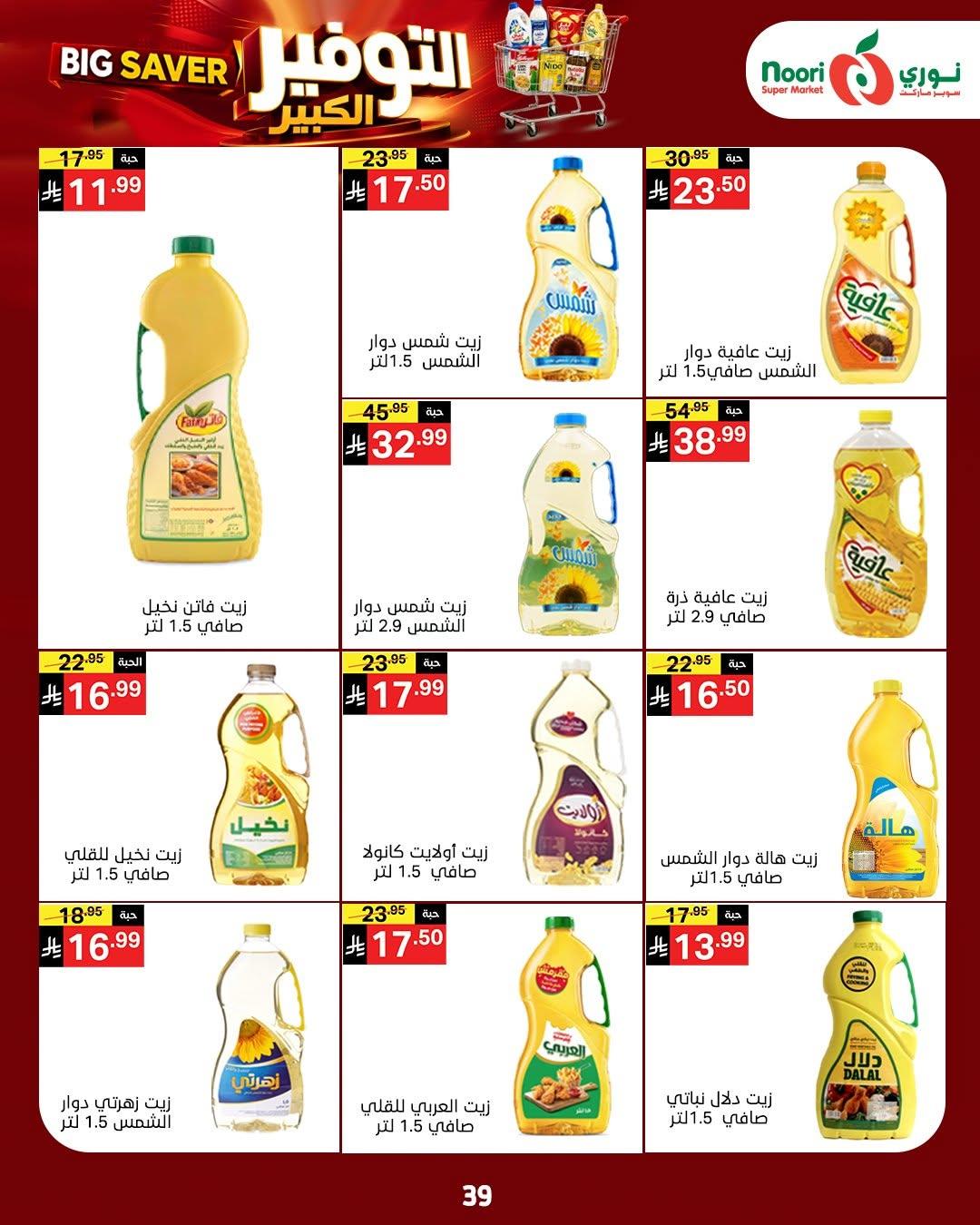 عروض نوري صفحة 37