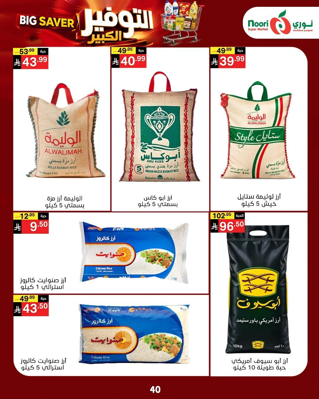 عروض نوري صفحة 38