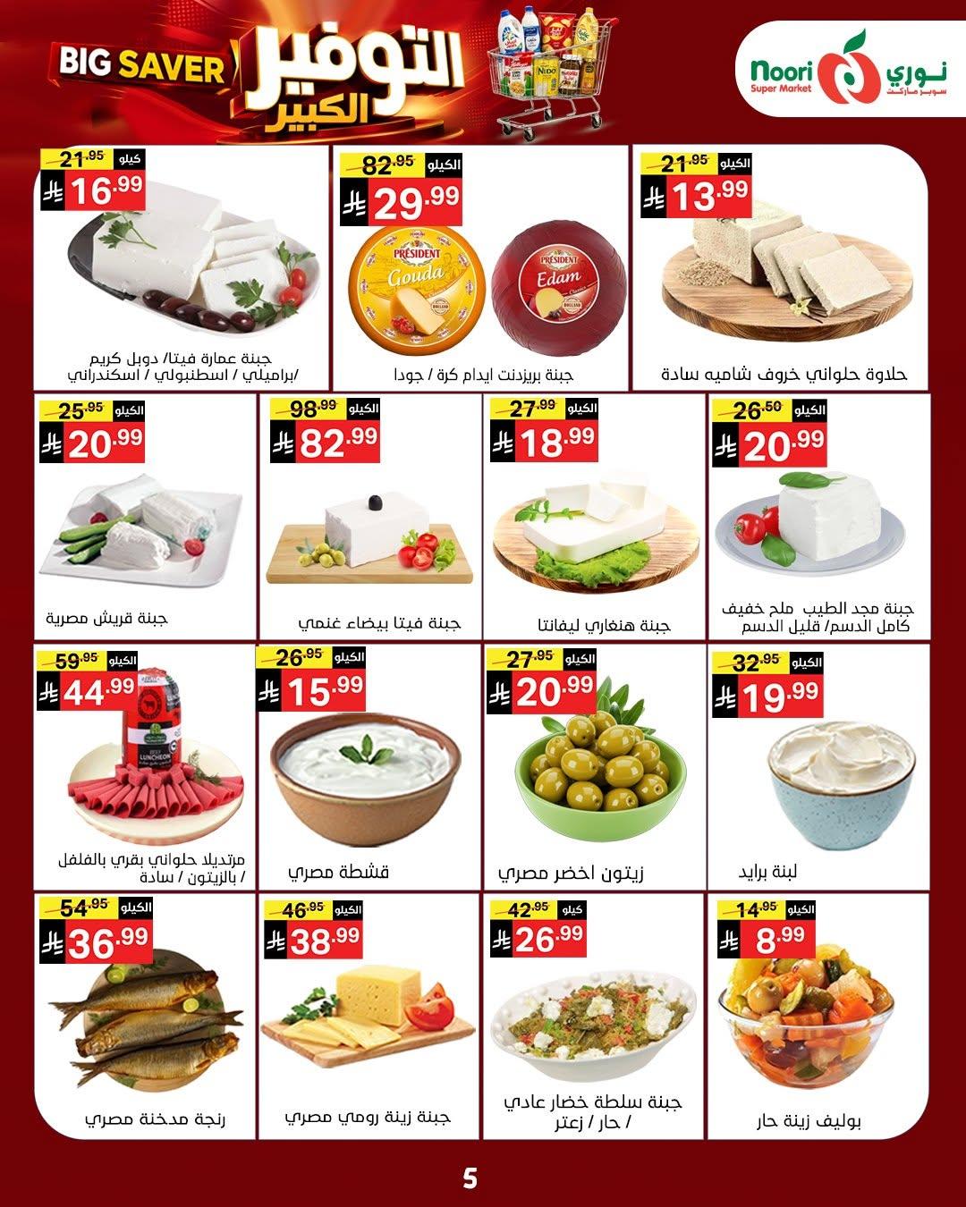 عروض نوري صفحة 4