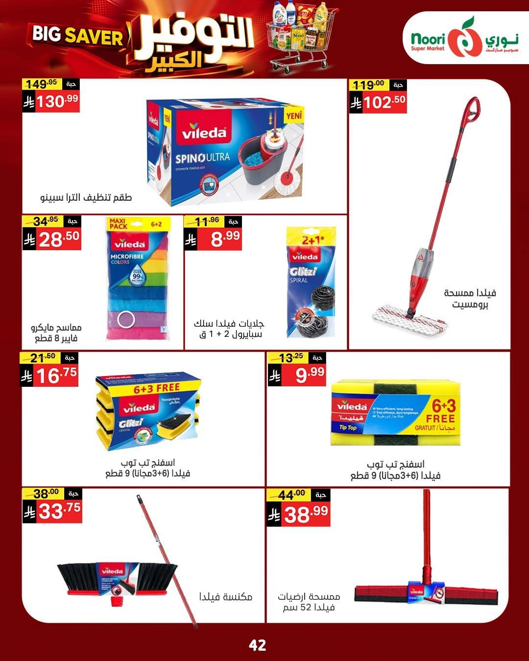 عروض نوري صفحة 40