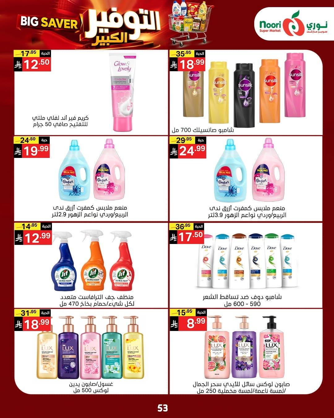 عروض نوري صفحة 50