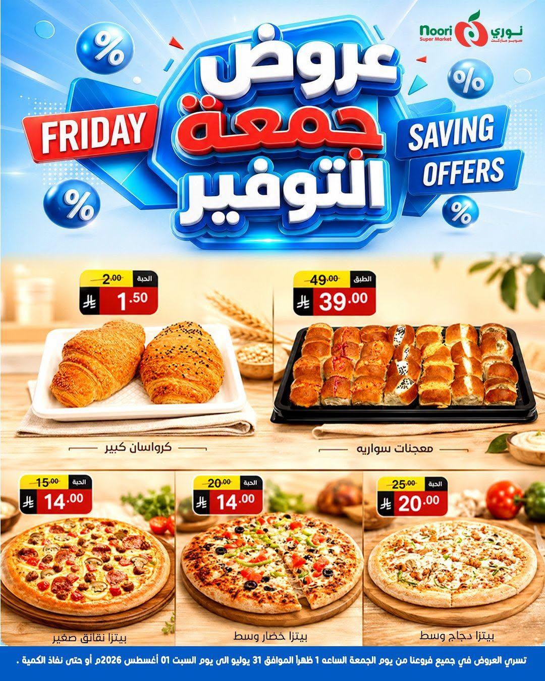 عروض نوري صفحة 10