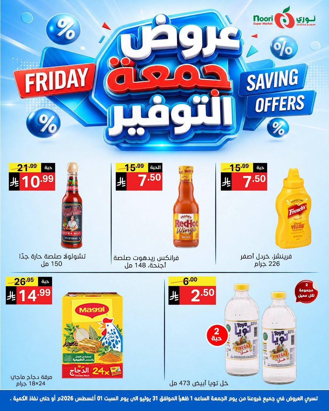 عروض نوري صفحة 2