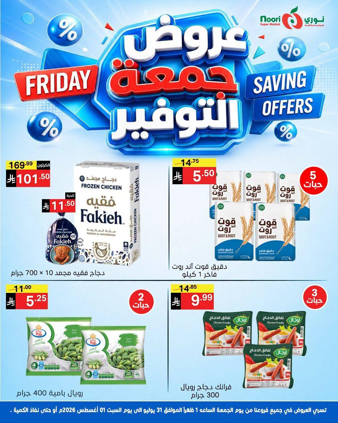عروض نوري صفحة 3