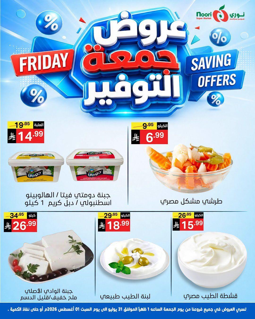 عروض نوري صفحة 6