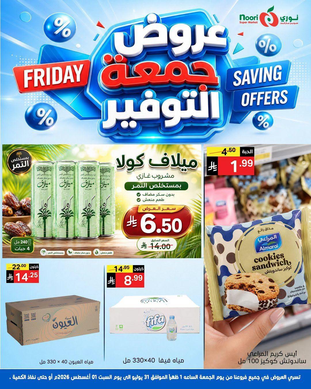 عروض نوري صفحة 7
