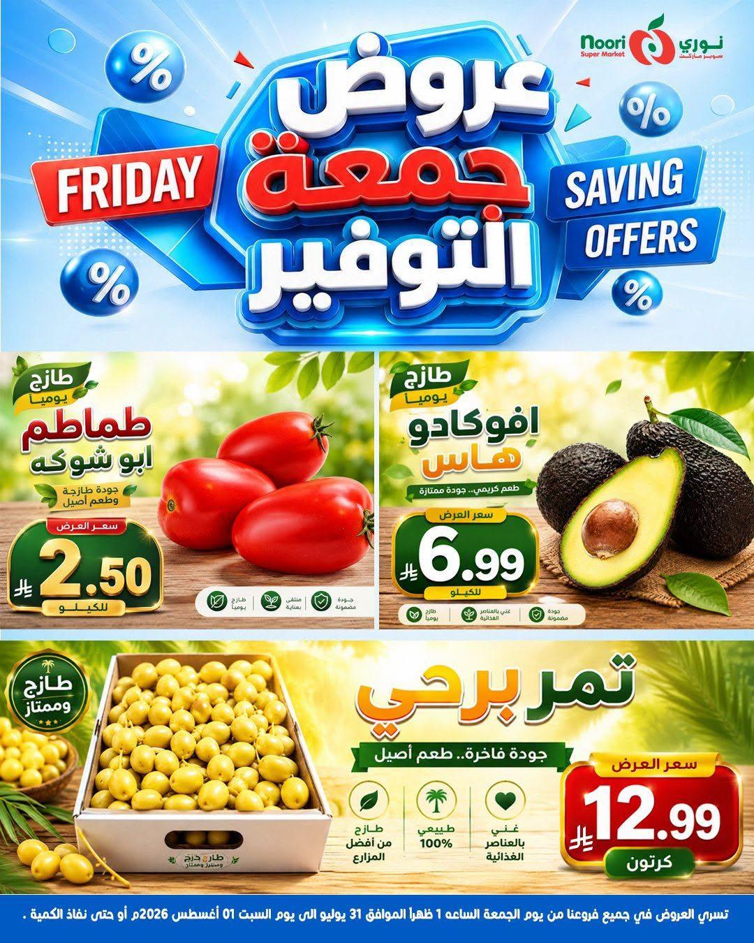 عروض نوري صفحة 8