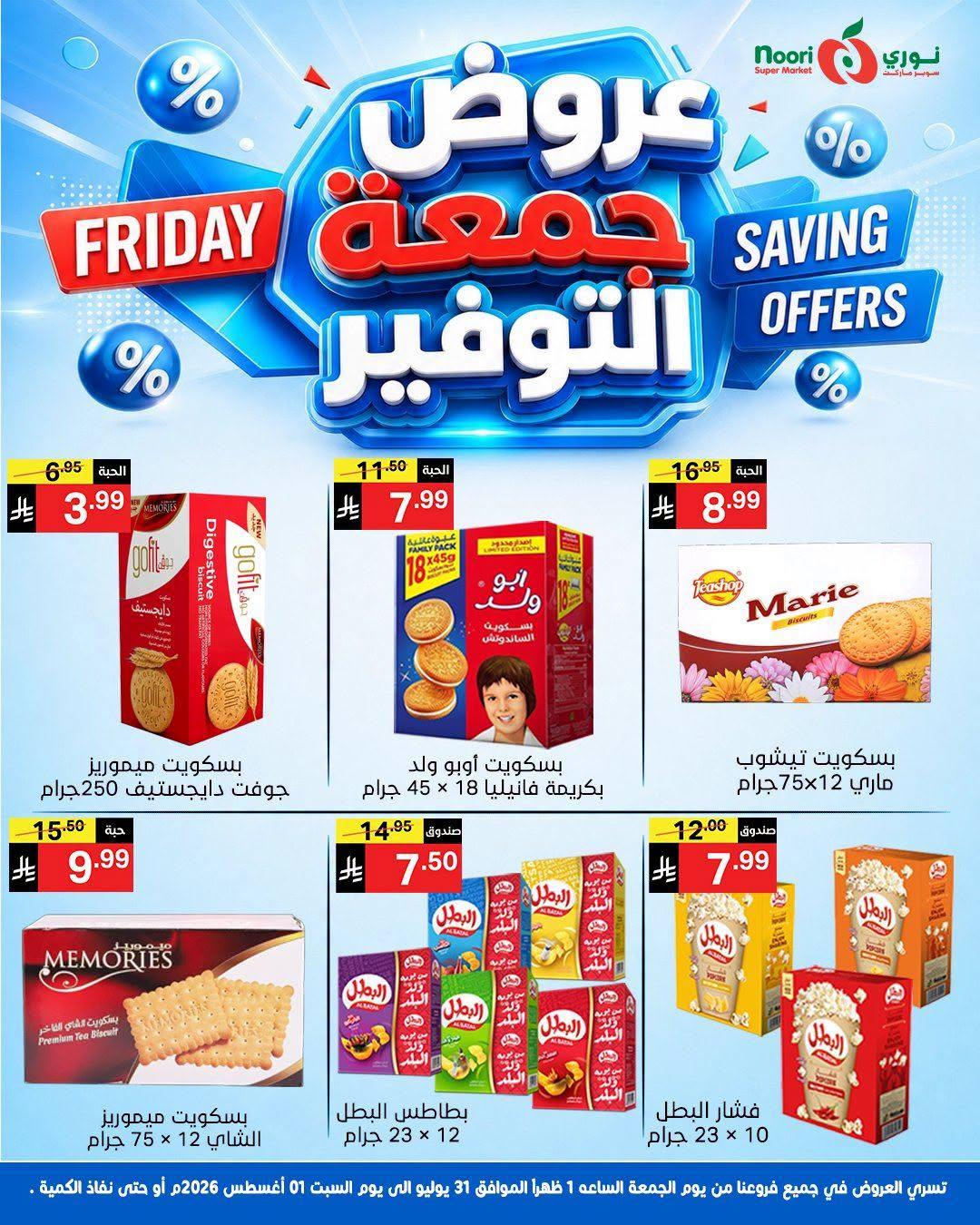عروض نوري صفحة 9