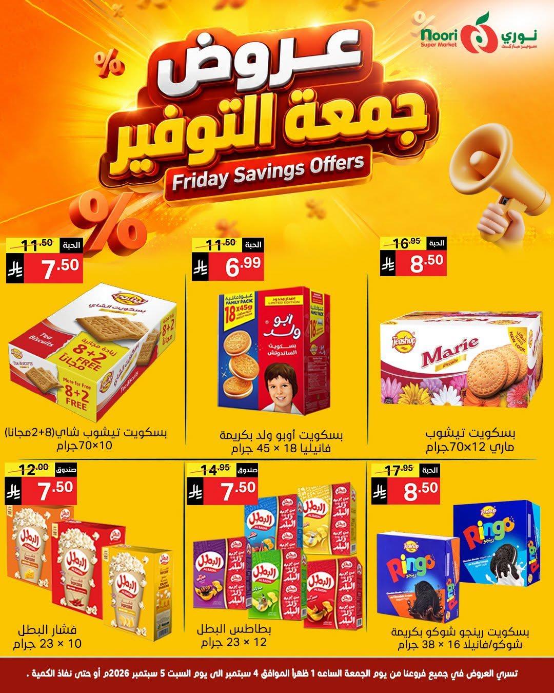 عروض نوري صفحة 10