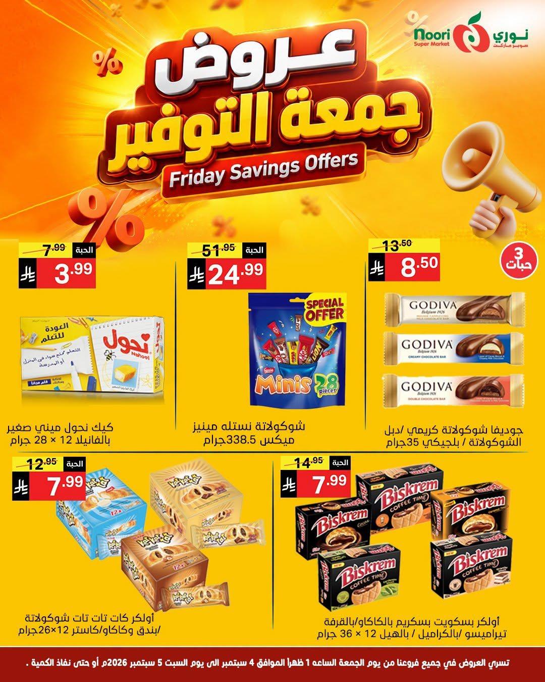 عروض نوري صفحة 11