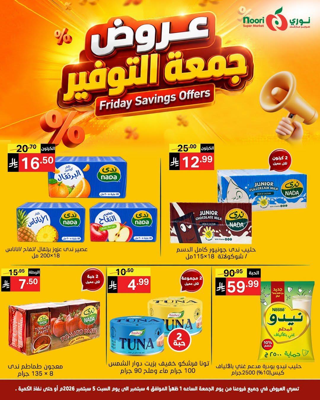 عروض نوري صفحة 2