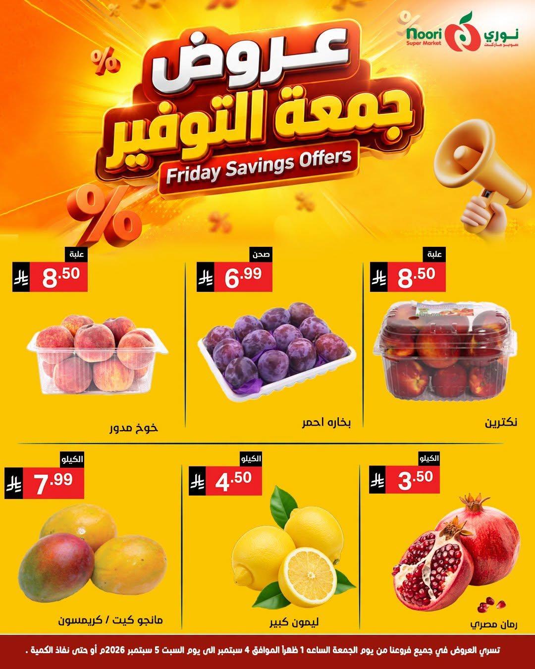 عروض نوري صفحة 3