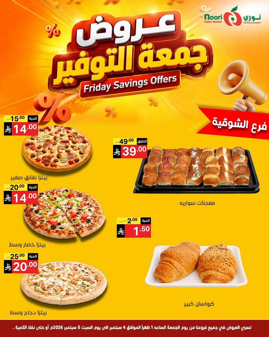 عروض نوري صفحة 4