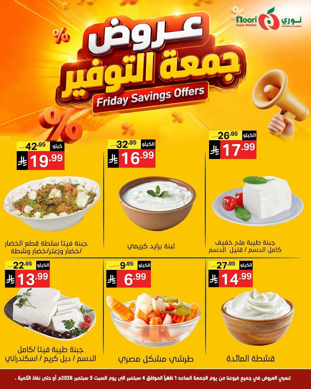 عروض نوري صفحة 5