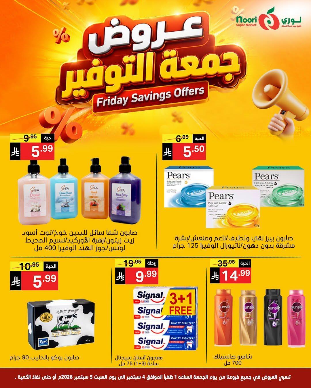 عروض نوري صفحة 7