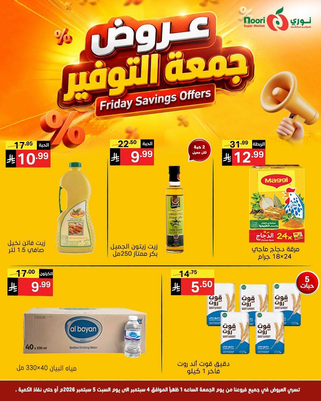 عروض نوري صفحة 8