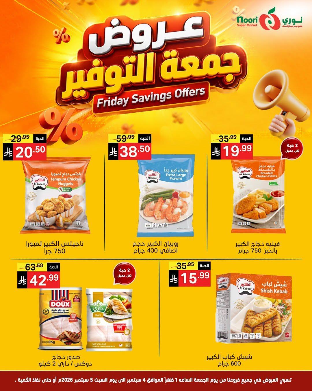 عروض نوري صفحة 9