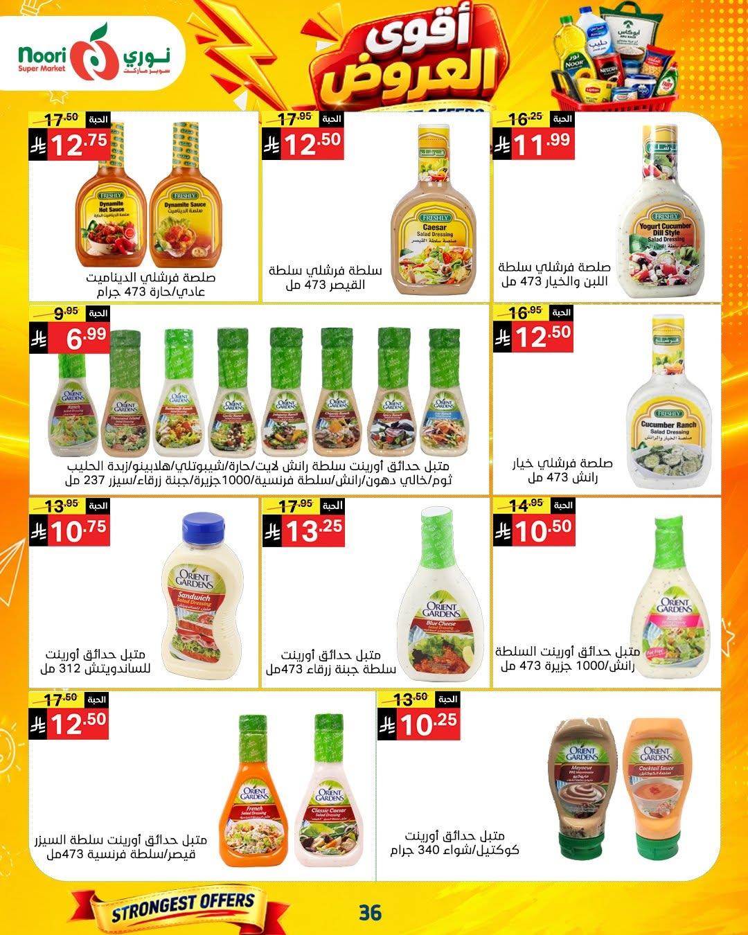 عروض نوري صفحة 36
